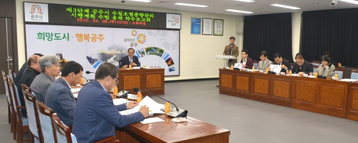 공주시, 수질오염총량관리 제3단계 용역 착수