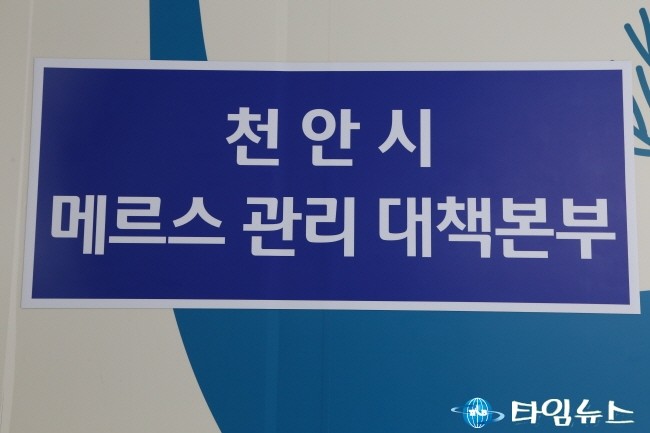천안 메르스 감염 차단 위해 안심병원·선별진료소 운영