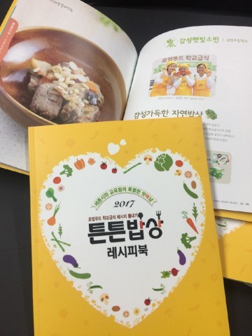 세종시, 로컬푸드 학교급식 튼튼밥상 레시피북 제작·배포