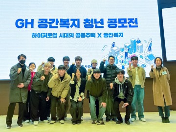 한남대 건축학과, GH 공간복지 공모전 스튜디오 부문 선정