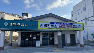 순천시, 이달 말 코로나19 선별진료소 운영 종료