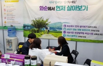 화순군, 서울 aT센터 귀농·귀촌 상담부스 
