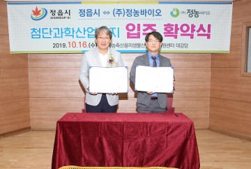 정읍시, 대한민국 미생물 산업의 메카로 자리 잡아 