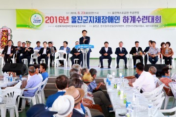 더불어 함께 사는 울진, 지체장애인 하계수련대회 열어