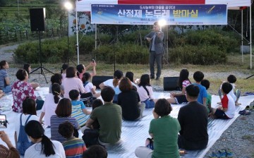 광산구자원봉사센터,' 산정제 논두레 밤마실' 행사 진행