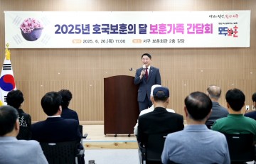 대전 서구, 보훈 가족 간담회 개최…“모두의 보훈 실천”