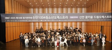 신안1004청소년&꿈키움 오케스트라, 목포서 ‘성장의 무대’ 펼쳐