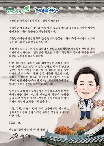 대전도시공사, 추석명절 청렴캠페인 추진